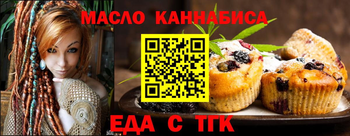 Калач-на-Дону  Еда ТГК марихуана  Вход с VPN 