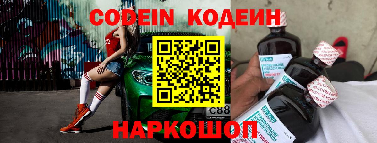 Codein Purple Drank Калач-на-Дону