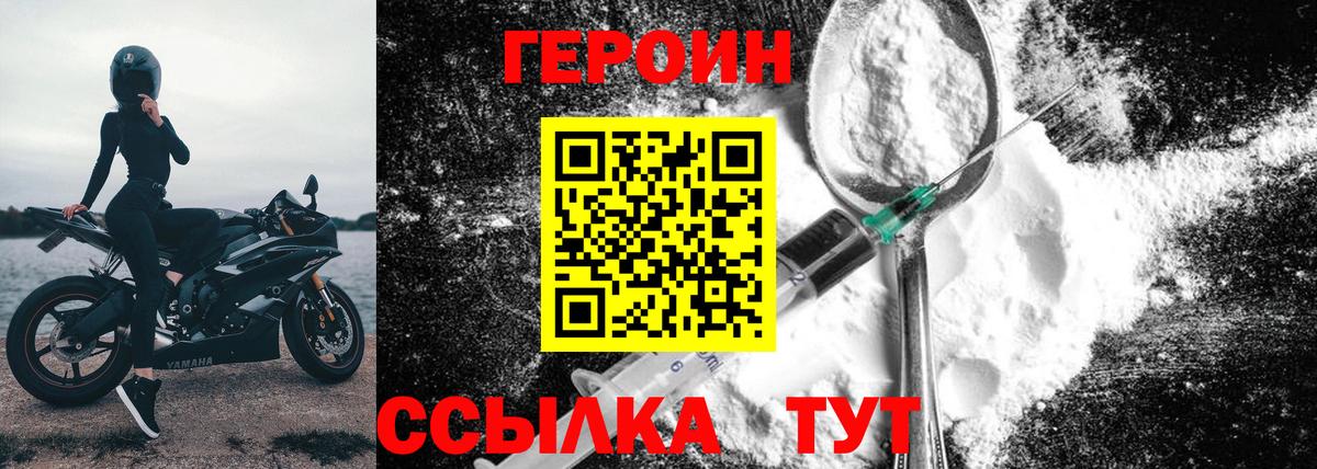 ГЕРОИН хмурый Калач-на-Дону
