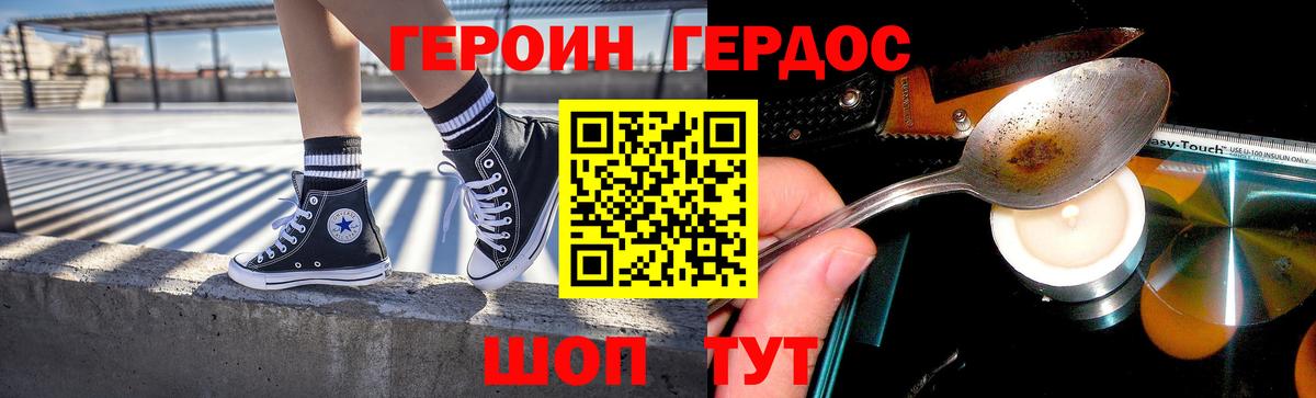 Героин  ГЕРОИН хмурый  Вход с VPN  Калач-на-Дону 