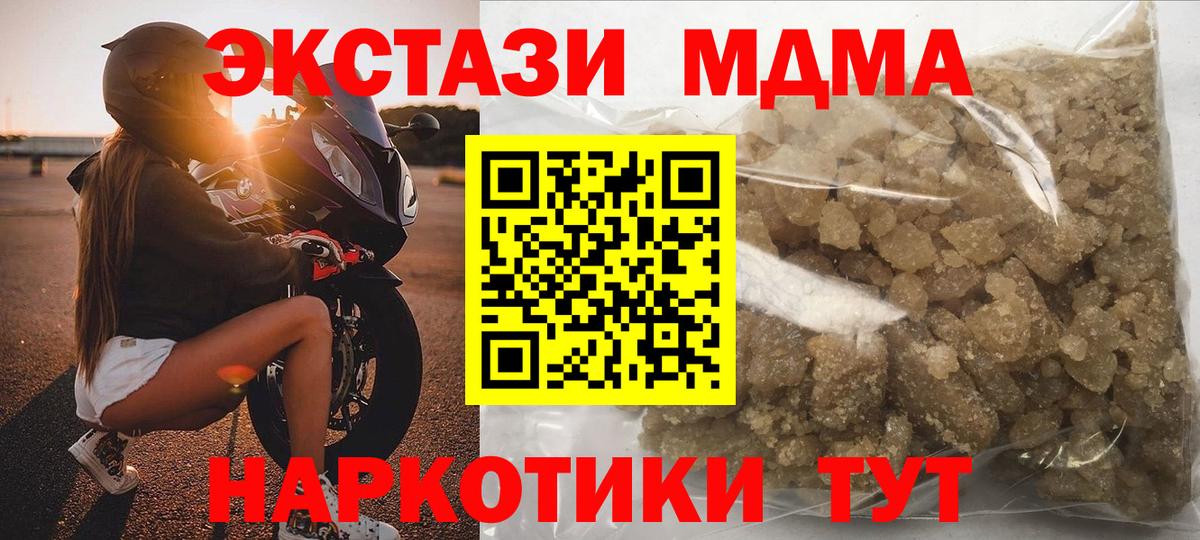 МДМА кристаллы  Вход с VPN  МДМА VHQ  MDMA  Калач-на-Дону 