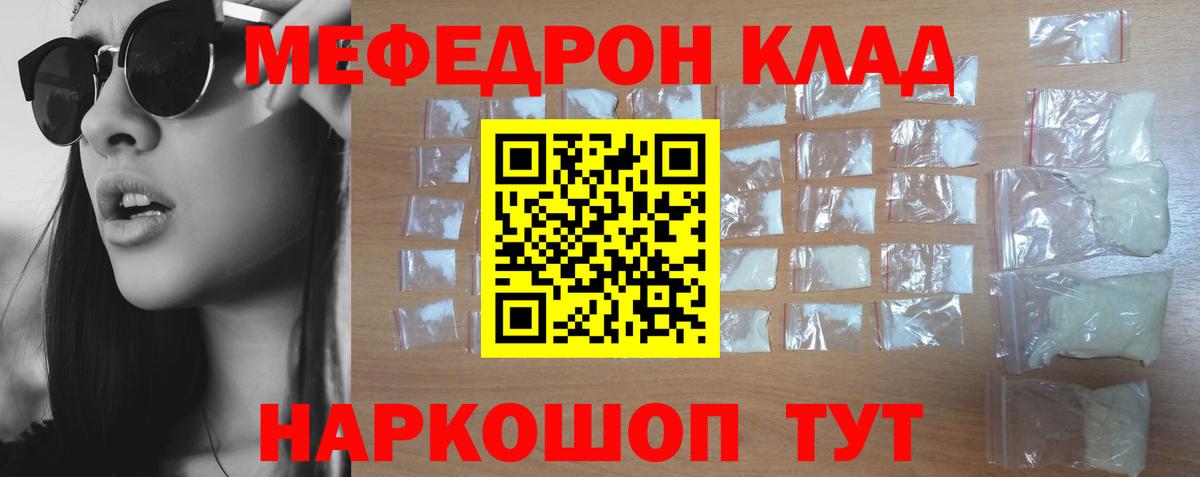 Мефедрон кристаллы Калач-на-Дону